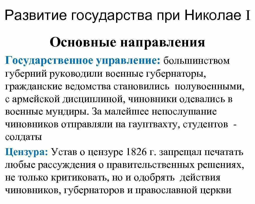 Государственное управление при Николае 1. Управление при Николае 1. Система государственного управления при Николае 1.