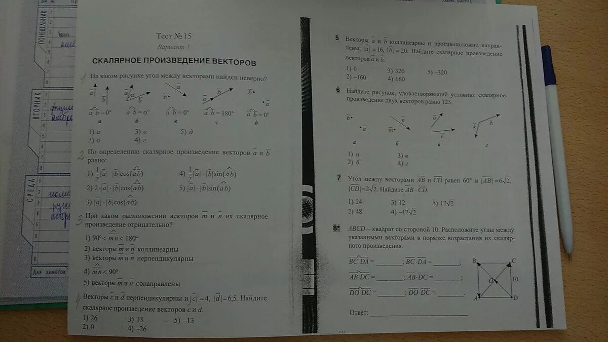 Вариант 9 номер 15. ЯКЛАСС тест по геометрии. Самостоятельная работа по скалярному произведению векторов. Геометрия 9 класс скалярное произведение векторов. Тест по скалярному произведению векторов.