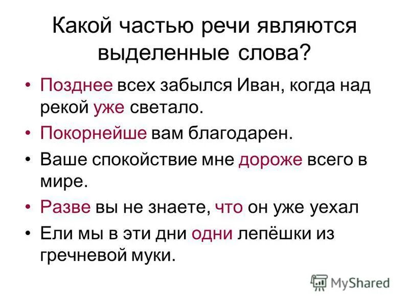 Ветер какой частью речи является. Ветер какой частью речи является
