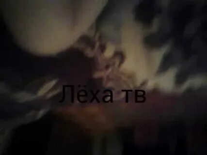 Леха тв