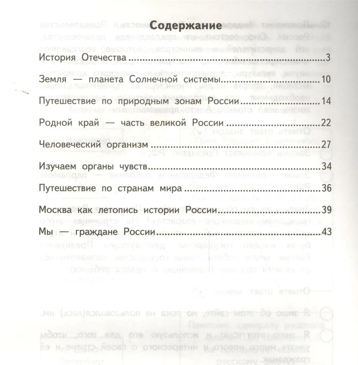 Контрольные работы тестовой формы. Окружающий мир 4 класс проверочные работы чуракова. чуракова окружающий мир проверочные работы в тестовой форме 4 класс. окружающий мир в тестовой форме чуракова 4 класс. проверочные работы по окружающему миру 4 класс чуракова.