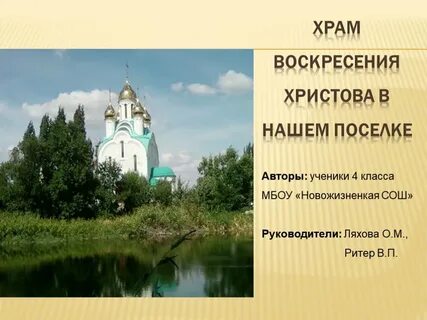 Церковь 4 класса