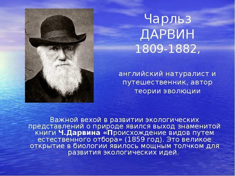Лайель теория эволюции. Английский ученый теория эволюции. Ч дарвин. Английский ученый теория эволюции. Лайель вклад в биологию.
