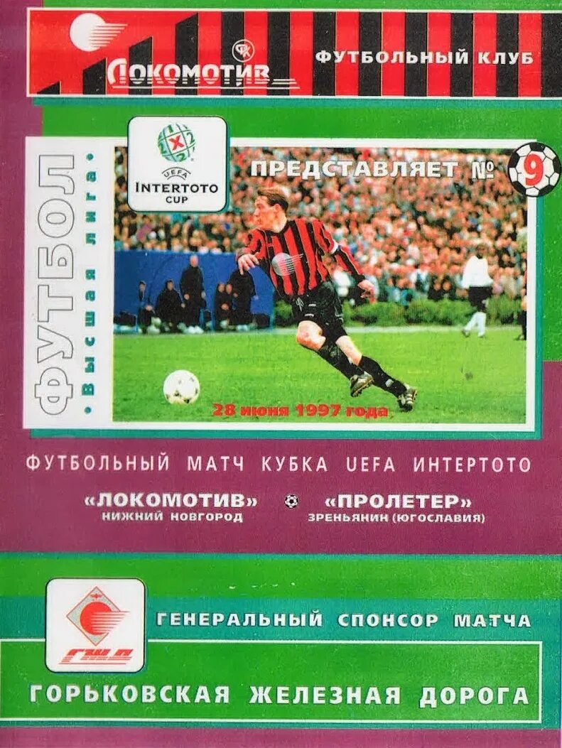 Программка матча