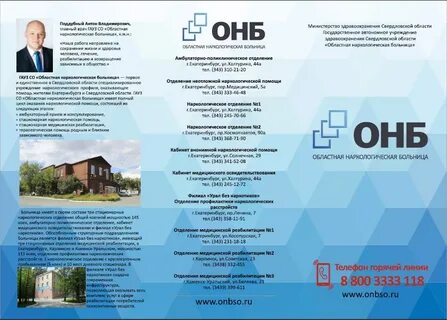 Сайт областной больницы 1 екатеринбург