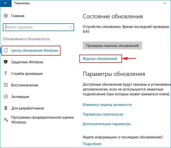 Платные обновления windows 10. Журнал обновлений виндовс 10. Параметры - обновления и безопасность. Помощник по обновлению Windows 10. Журнал Windows.