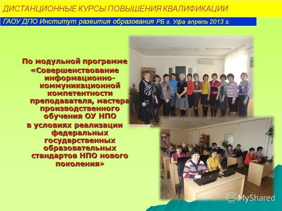 иро рб курсы повышения