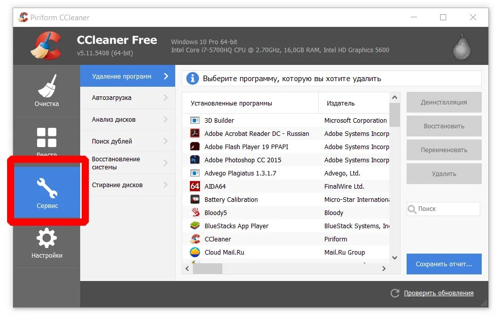 скрин ccleaner. блокировать метрики ccleaner что это. альтернативы ccleaner. Programma очистки свободного места в mft. Ccleaner автозагрузка.