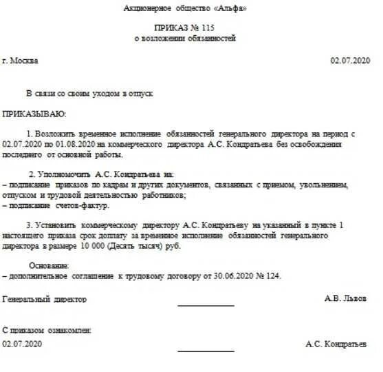 Сотрудник исполняет обязанности руководителя