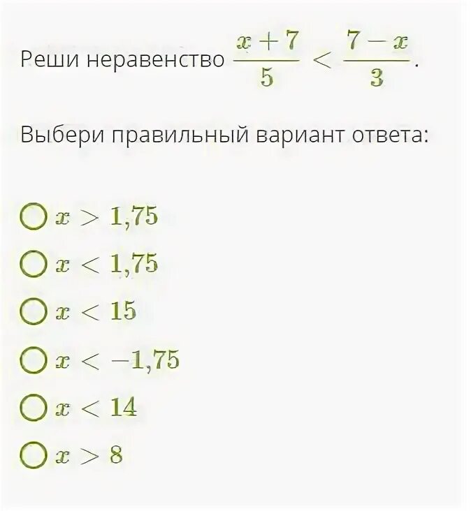 Решите неравенство 4x 5 7x 1. Реши неравенство: -x&lt;15. решение неравенств 8-x&gt;9x-6. реши неравенство и выбери правильный ответ 3x. решите неравенство 6x+1/6x 2.
