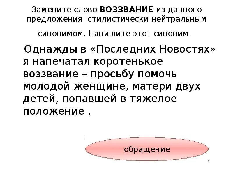 Заменить слово подарила. Заменить слово подарила. Замена одним словом. Заимствованные слова в русском языке 6 класс. Заменить 1 словом.
