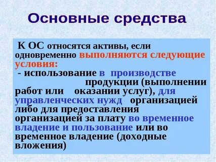 Какие основные средства относятся к материалам
