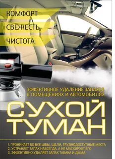 Сухой туман сканворд