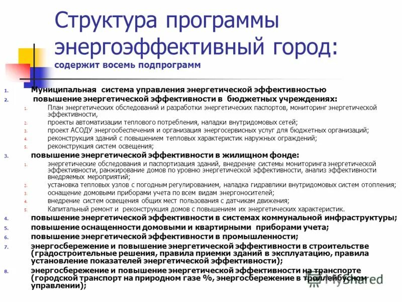 Техник отдела энергосбережения. Дорожная карта по разработке топливно-энергетического баланса. Управление энергетической эффективностью. Политика энергосбережения. Мероприятия по энергосбережению и повышению энергоэффективности.