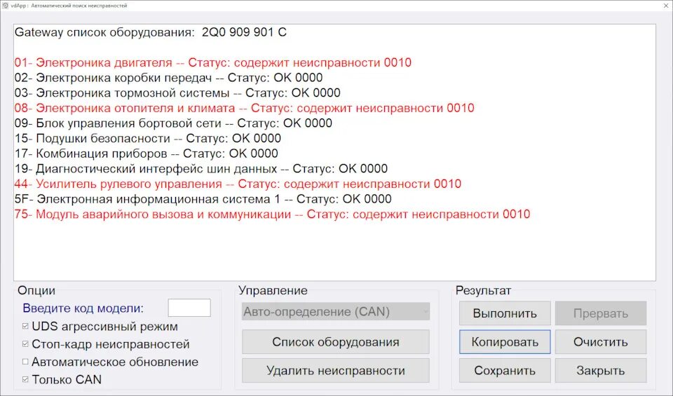 Статус неисправности 0010