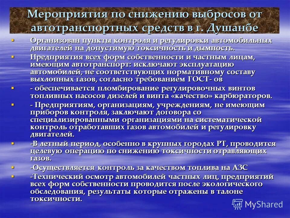 Меры по уменьшению выбросов автотранспорта. Мероприятия по снижению уровня выбросов:. Выбросы автомобильного транспорта. Мероприятия по снижению выбросов от автотранспорта. Снижение выбросов автотранспорта.
