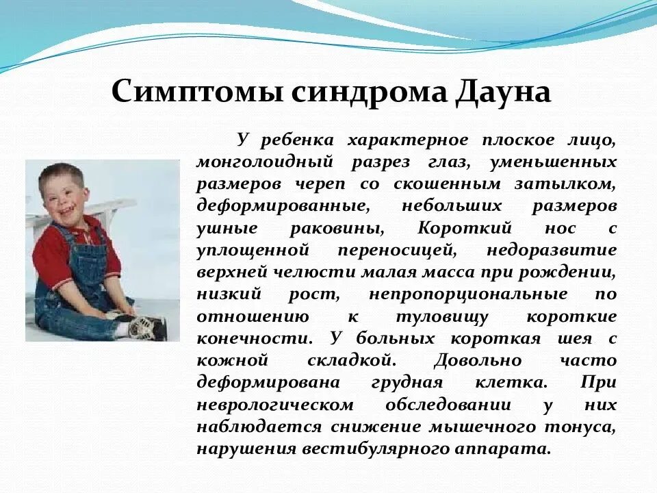 Синдром Дауна. Синдром Дауна признаки у детей. Синдром дауна по наследству