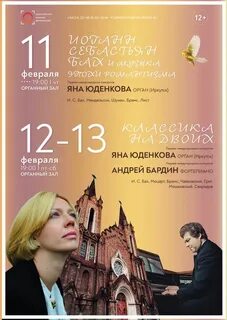 Органный зал красноярск афиша