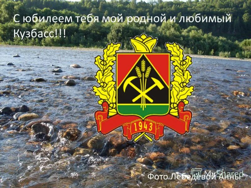 рисунки на тему кузбасс мой край родной. алчедатская школа кемеровская область фото. рисунок к юбилею кузбасса. 300 лет кузбасс. 300 лет кузбасс.