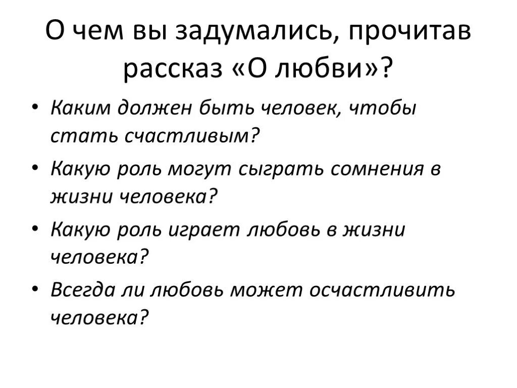 Читать рассказ будь человеком. Темы сочинений по рассказу Чехова о любви. Вопросы по рассказу о любви. Вопросы по рассказу Чехова о любви. Вопросы к рассказу о любви Чехова.