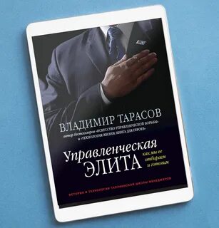 Управленческая элита