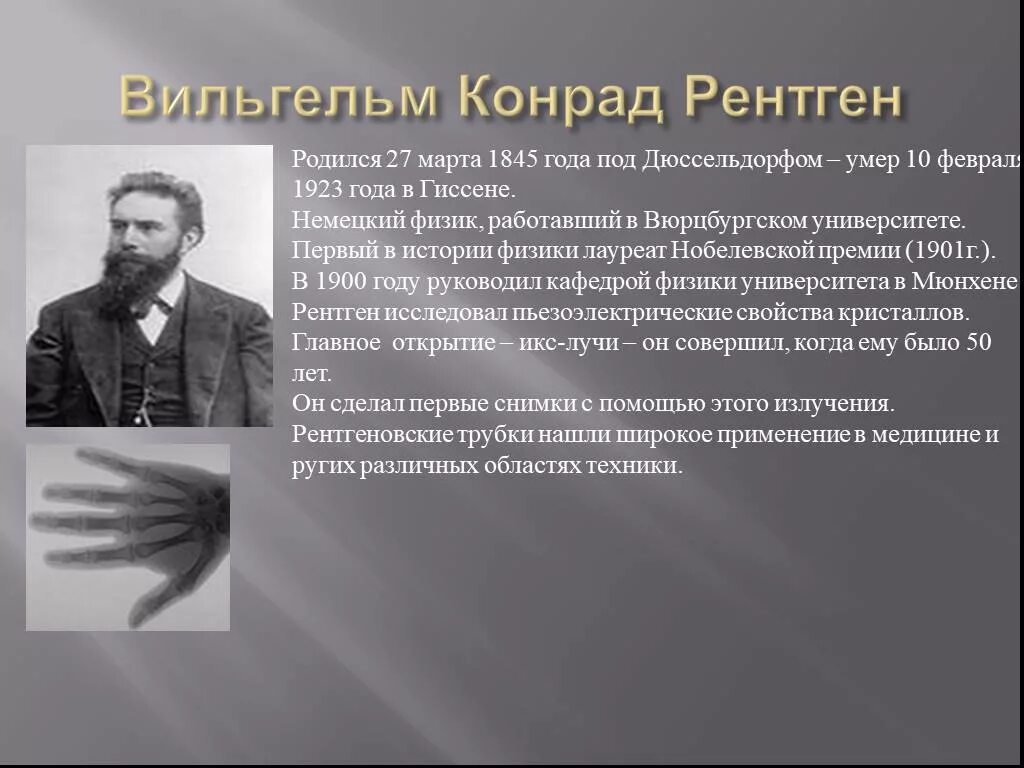 Немцы известные личности. Известные личности германии. Известные ученые германии. Великие люди германии. Великие немецкие изобретения.