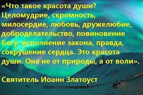 Красота души. Красота целомудрия. Притча о красоте души. Цитаты о целомудрии.