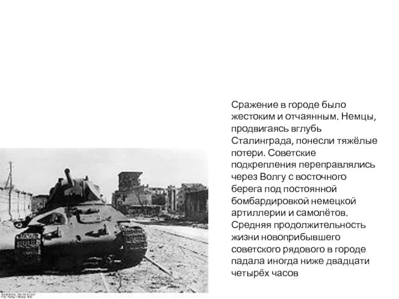 Подкрепление не пришло песня. Письма немцев о сталинградской битве. сталинград подкрепление. сталинградская битва потери. сталинградская битва презентация 3 класс.