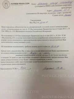 Уведомление об отключении электроэнергии