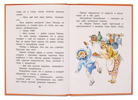 Волшебное слово текст