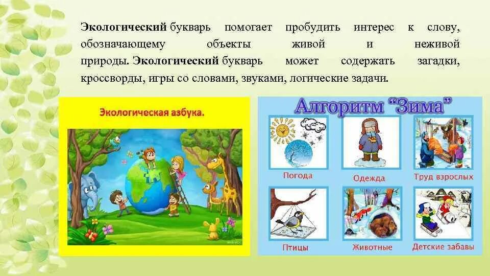Экологический букварь рисунки детей. Экологический букварь. Экологический букварь для дошкольников. Экологический букварь для дошкольников. Экологический букварь для дошкольников.
