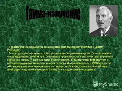 Открытие гамма