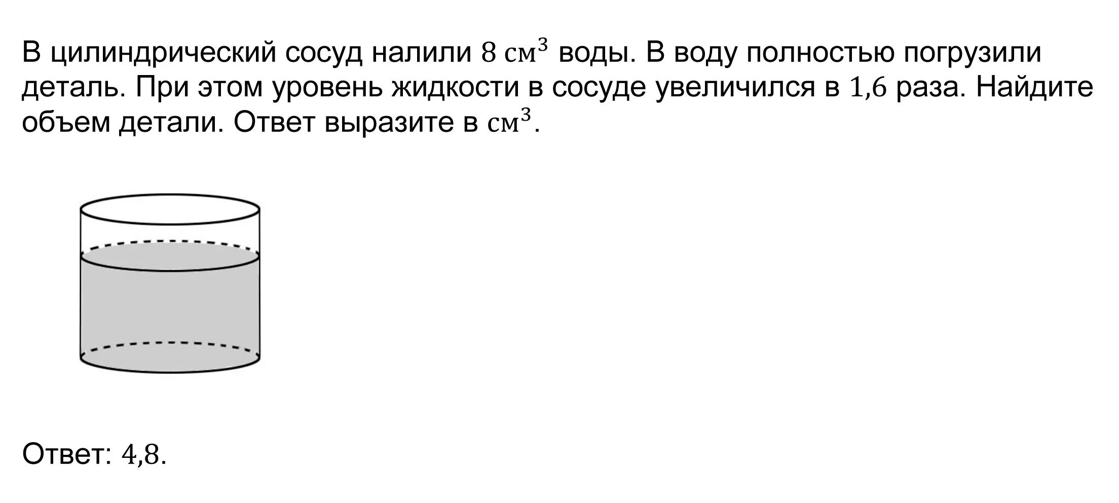 В какую жидкость полностью погружен цилиндр. Объем жидкости в сосуде. Объем детали в жидкости. Объем детали в цилиндре. Объем детали в сосуде.