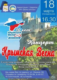 Поздравление с 10 летием присоединения крыма