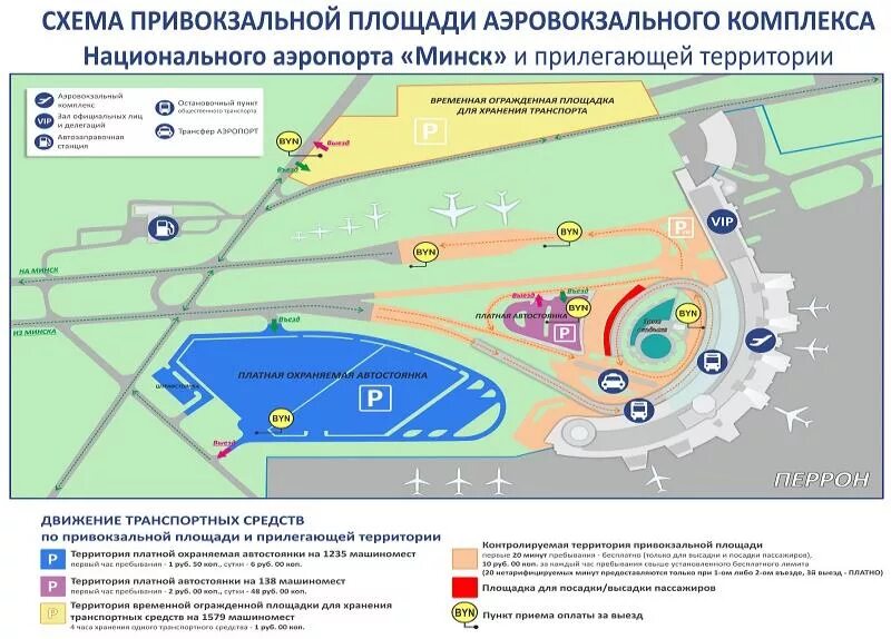 Прилеты аэропорт минск 2. Схема аэропорта Минск 2. Схема Привокзальной площади аэропорта Минск. Аэропорт Минск 2 на карте. Привокзальная площадь аэропорта.