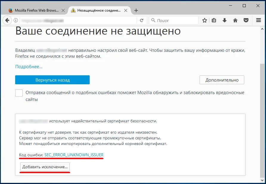 Домен с недоверенным сертификатом. Код ошибки: sec_Error_Unknown_Issuer. Ошибка Firefox. Защищенное соединение. Firefox ошибка сертификата.