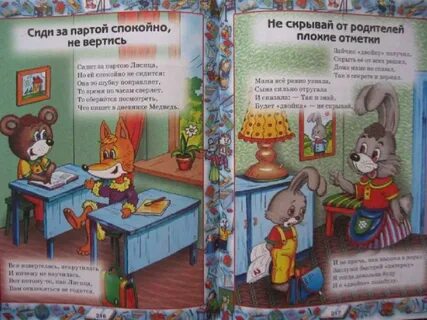 Детские сказки про поведение