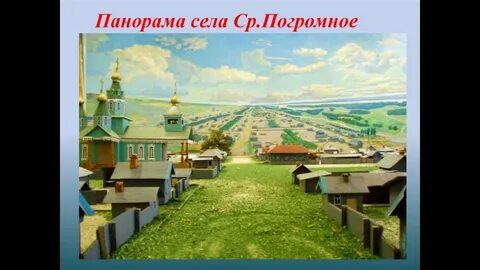 Село среднее история