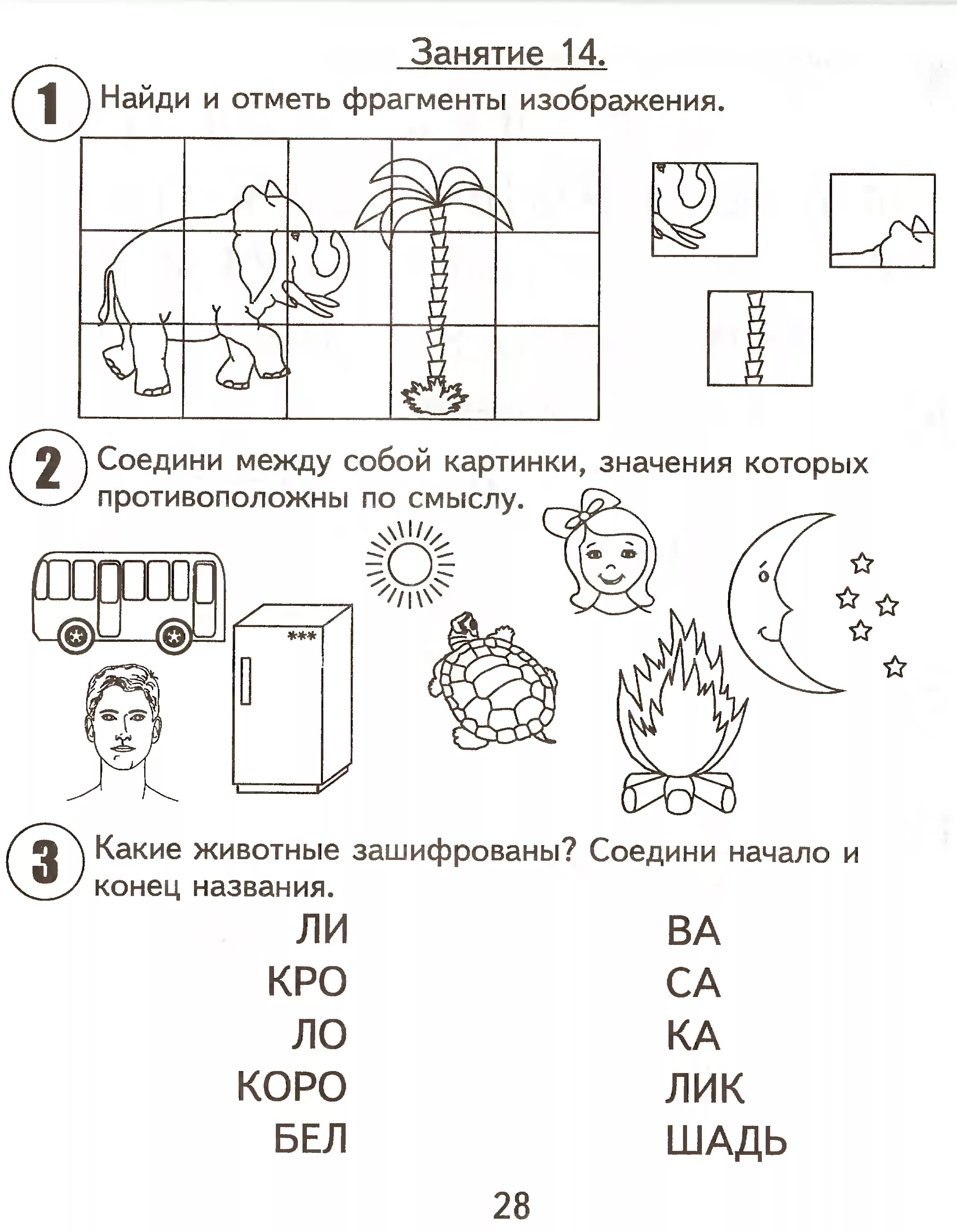 Подготовка к школе задания для дошкольников 6 лет. Задания для детей 6 лет для подготовки к школе. Подготовка к школе занятия для дошкольников задания. Подготовка к школе задания для дошкольников 5-6 лет. Задания перед 5 классом