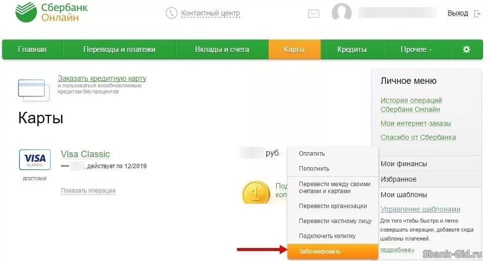 Сбербанк заблокировать открыть. Карта заблокирована Сбербанк. Заблокировать карту Сбербанка через Сбербанк.