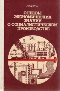 Основы экономики знаний