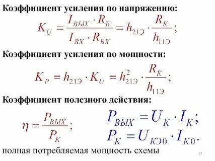 Измерение коэффициента усиления