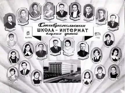 Выпускники школы интерната