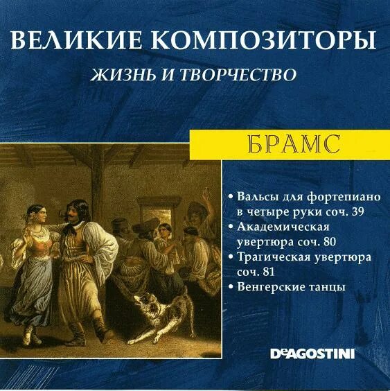 Фраккароли арнальдо. Великие композиторы бетховен. Шопена. Баллада номер 1 ф. Чайковский ноктюрн.