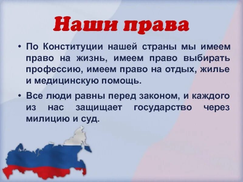 Информация и право выбора