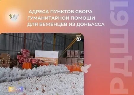 Адреса пунктов гуманитарной помощи