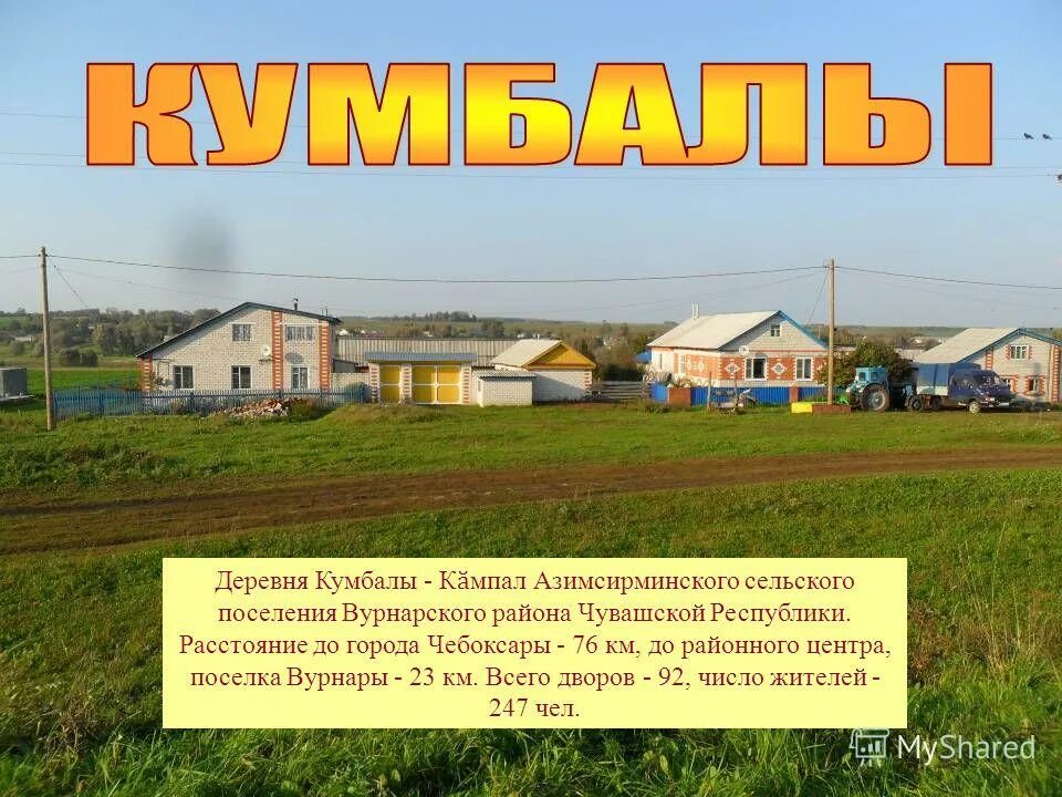 тувалькино деревня. калинино – батырево – яльчики. деревня буртасы вурнарского района. карта чебоксары до вурнары. расстояние вурнары.