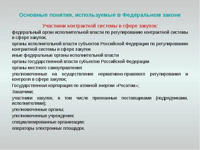 Закупки для органов государственной власти рф