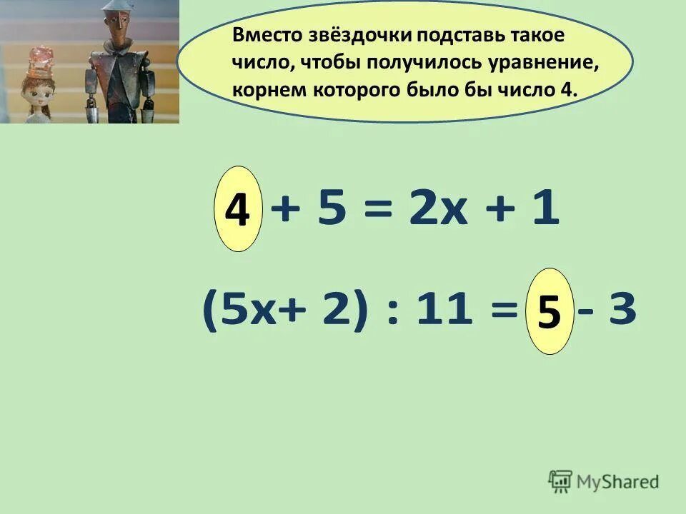 Как выразить х в квадратном уравнении. Система имеет единственное решение. Уравнение чтобы получилось 2. Уравнение чтобы получилось 2. Бесконечное множество решений.