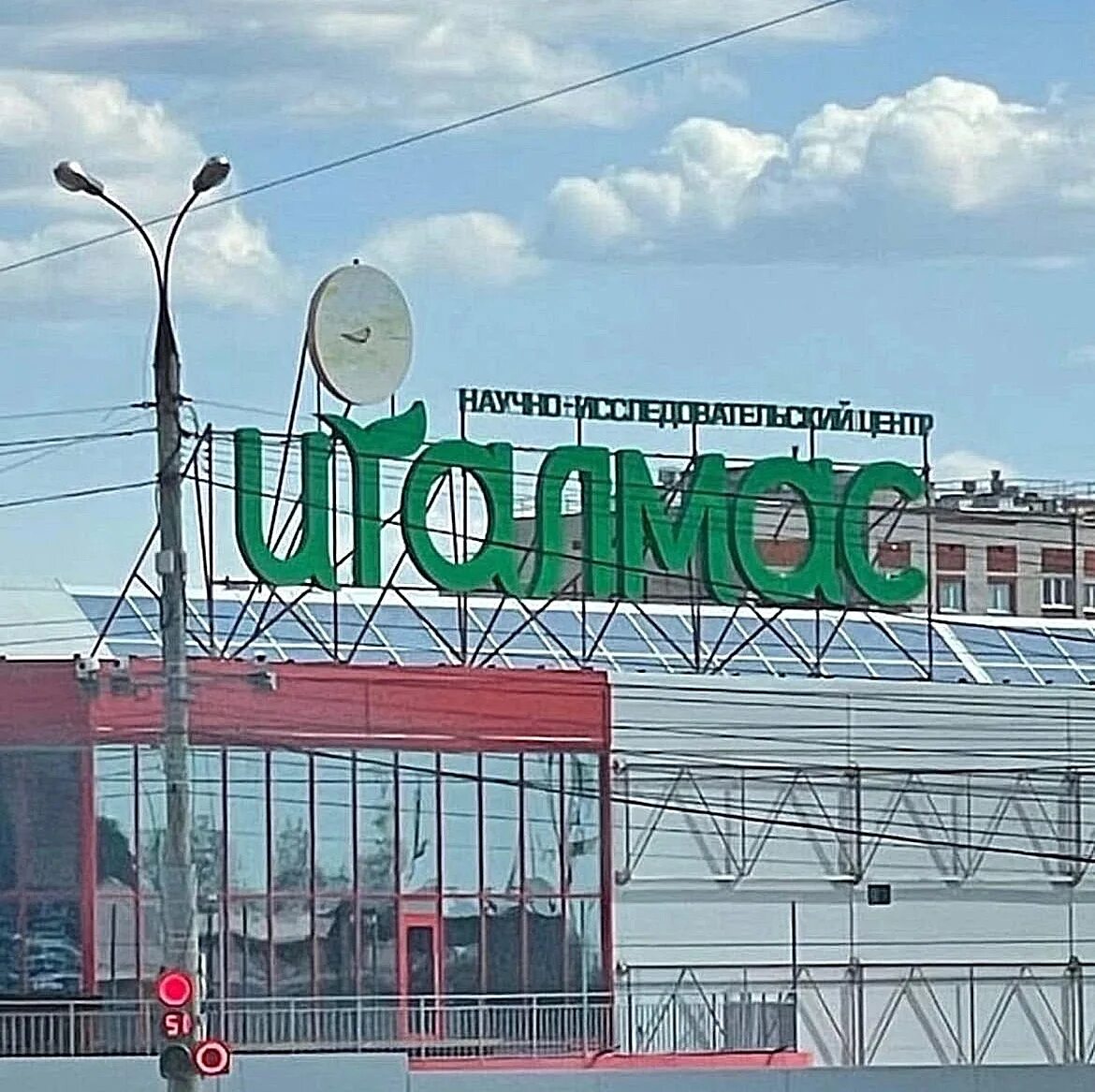 Научный центр италмас ижевск